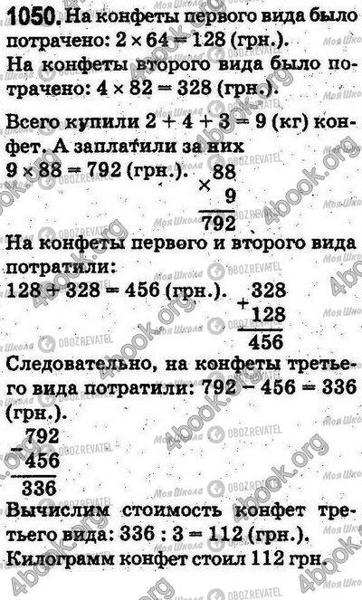 ГДЗ Математика 5 класс страница 1050